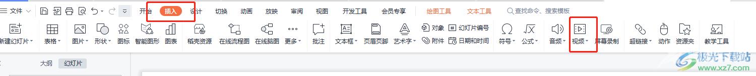 wps演示设置视频全屏播放的教程