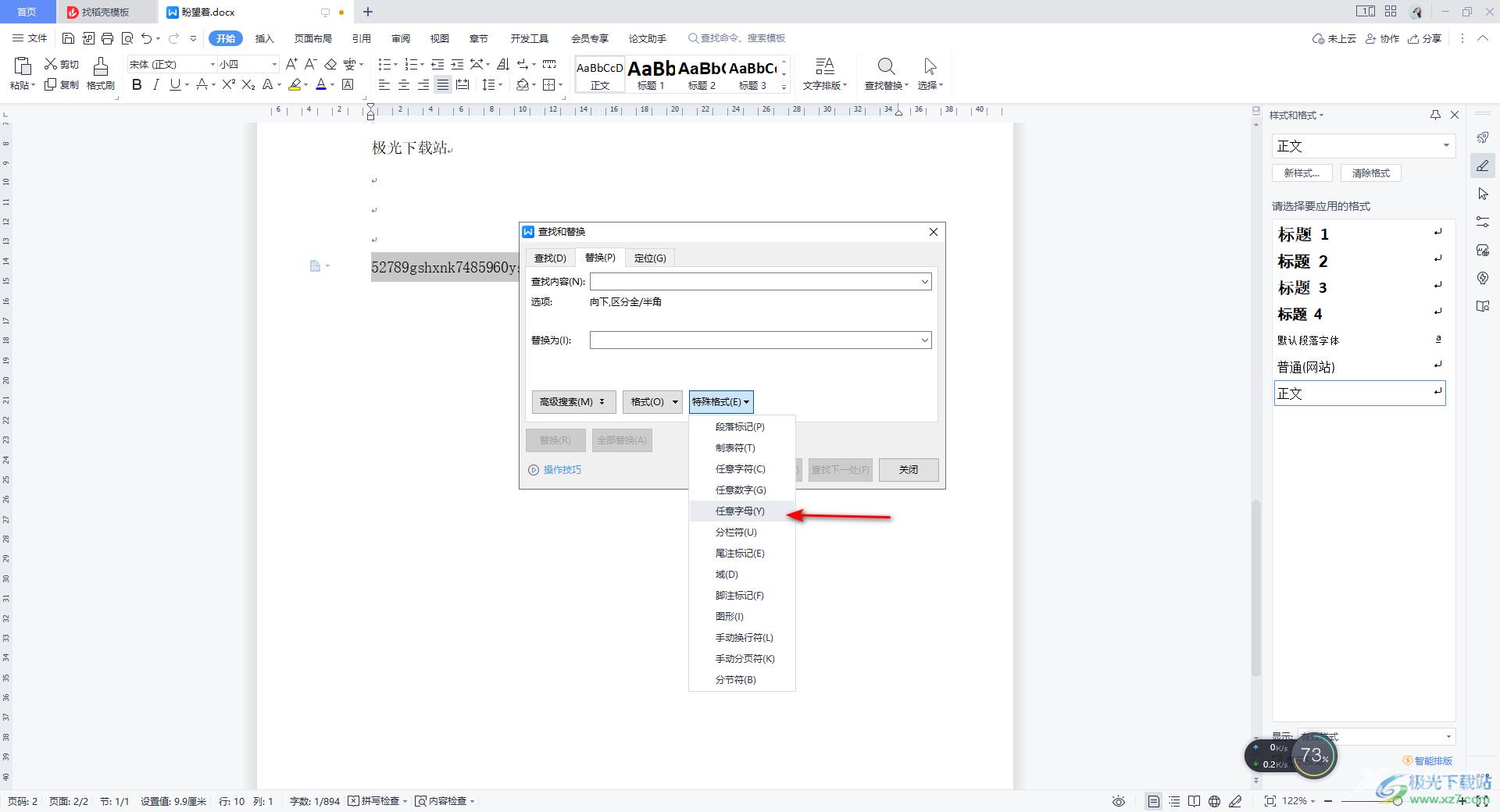 WPS Word快速分离数字和字母的方法