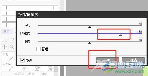 sai调整图片的饱和度的教程