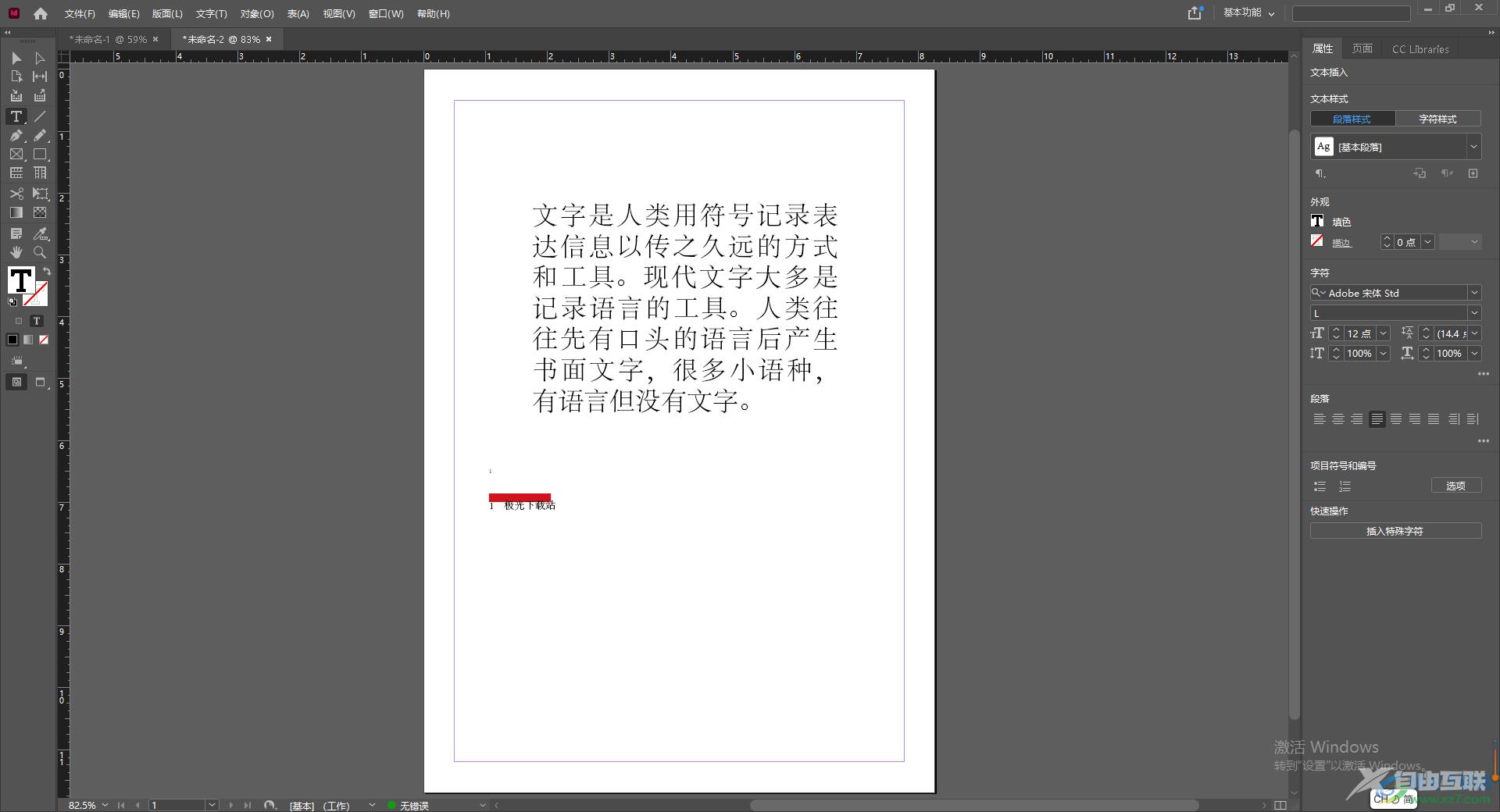 indesign文档插入脚注并设置分割线的方法