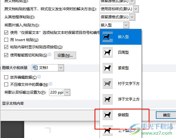 ​wps文档设置插入的图片为穿越型的教程