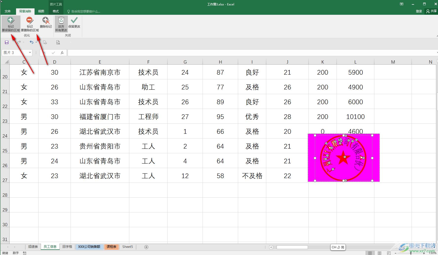 Excel中使图片背景变为透明效果的方法教程