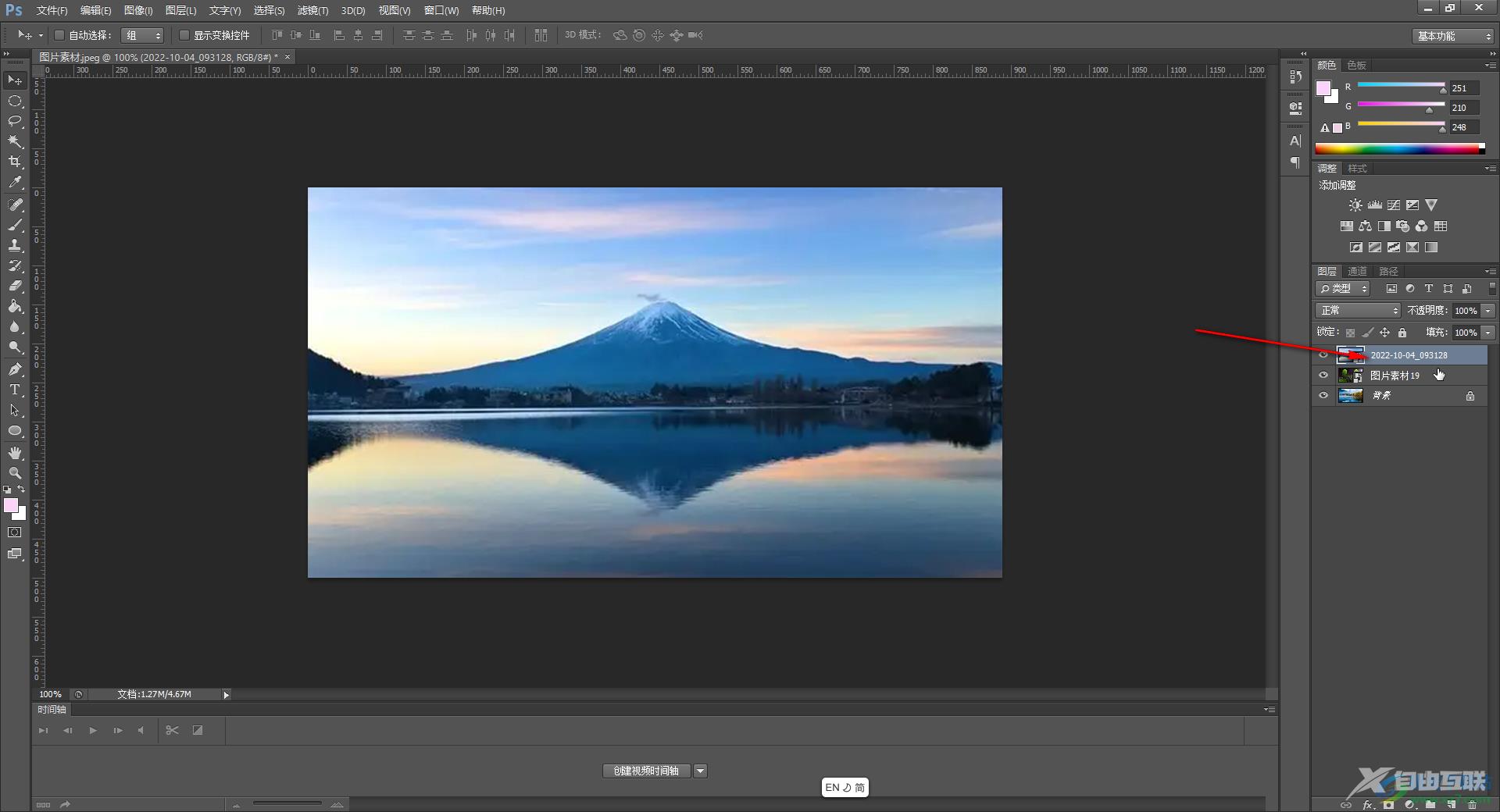 Adobe Photoshop移动调整图层顺序的方法教程