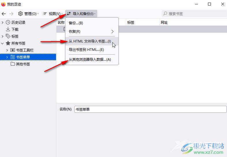 火狐浏览器导入其他浏览器的书签的方法教程