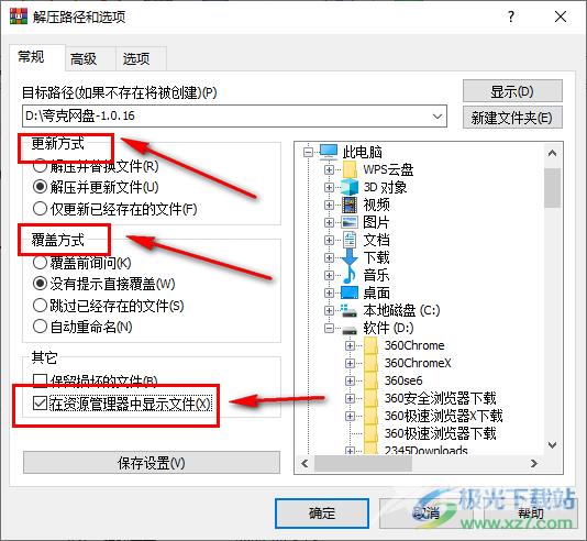 WinRAR将压缩包解压到指定文件夹的方法