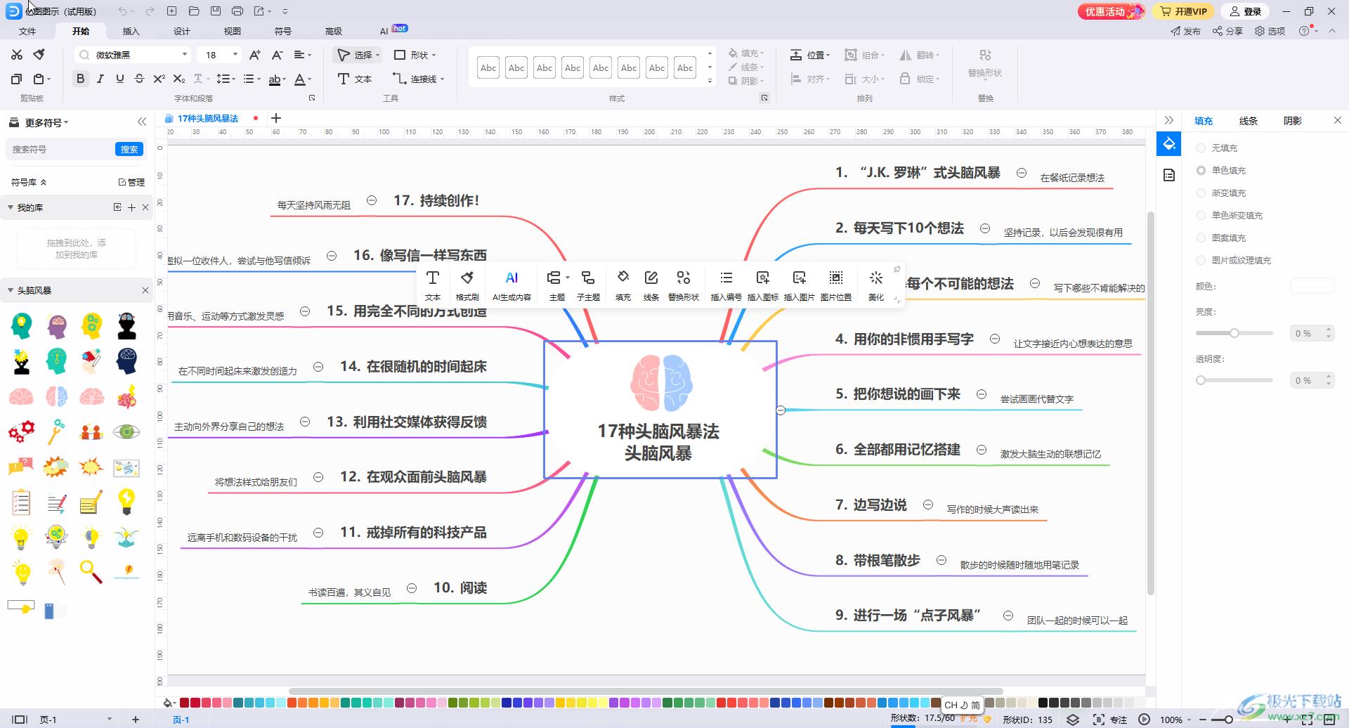 亿图图示在页面中添加日期的方法教程