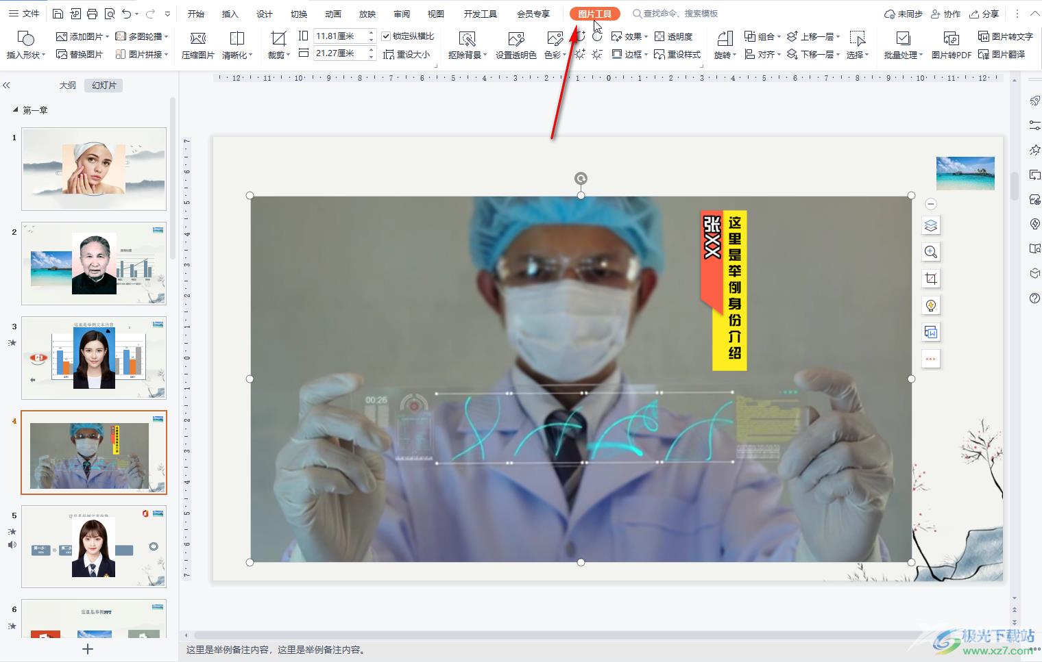WPS PPT中实现分页插图的方法教程