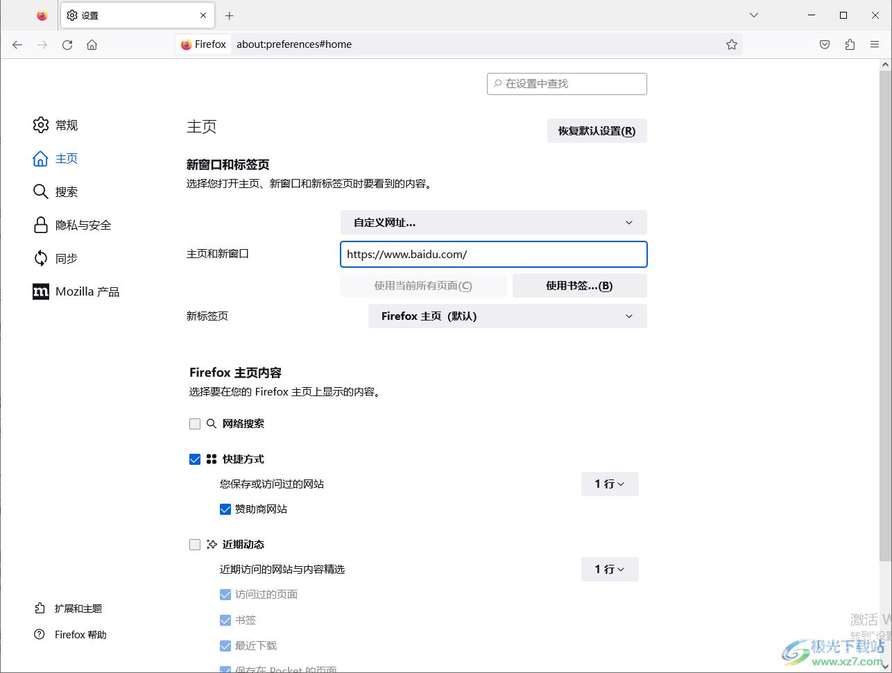 火狐浏览器添加网页的方法