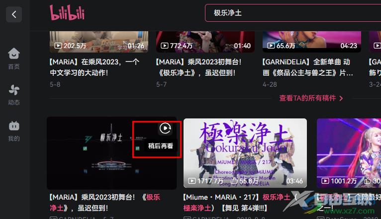 哔哩哔哩将视频添加到稍后再看的方法