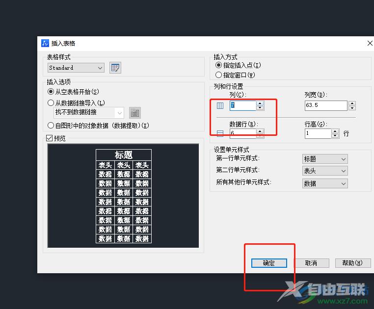 ​中望cad删除表格内容的教程