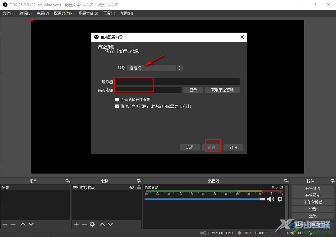 OBS Studio开启直播的方法教程