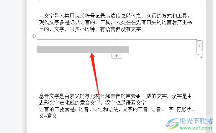 ​wps文档只拉宽一个单元格的教程