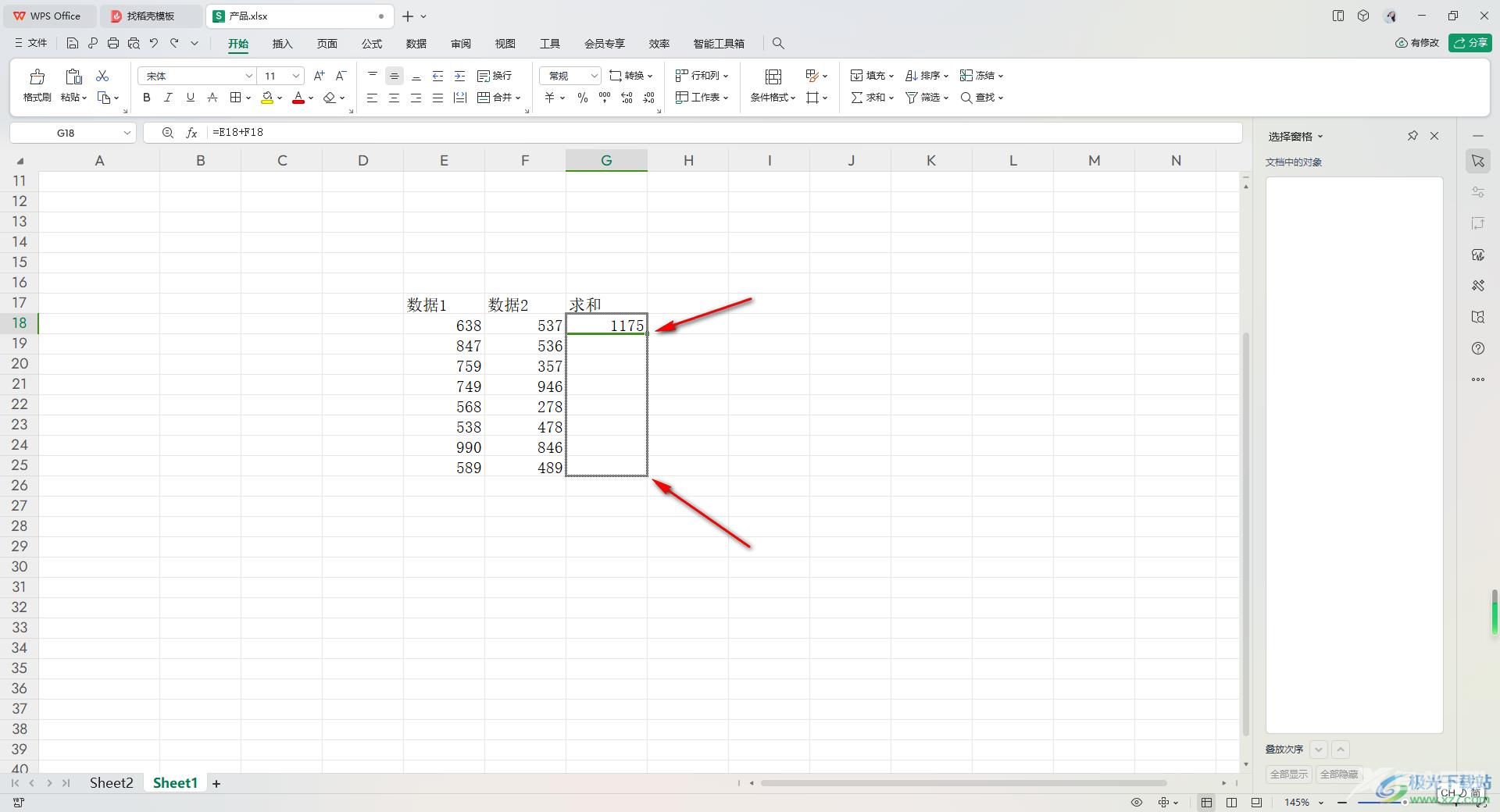 WPS Excel下拉填充计算时计算结果相同的解决方法
