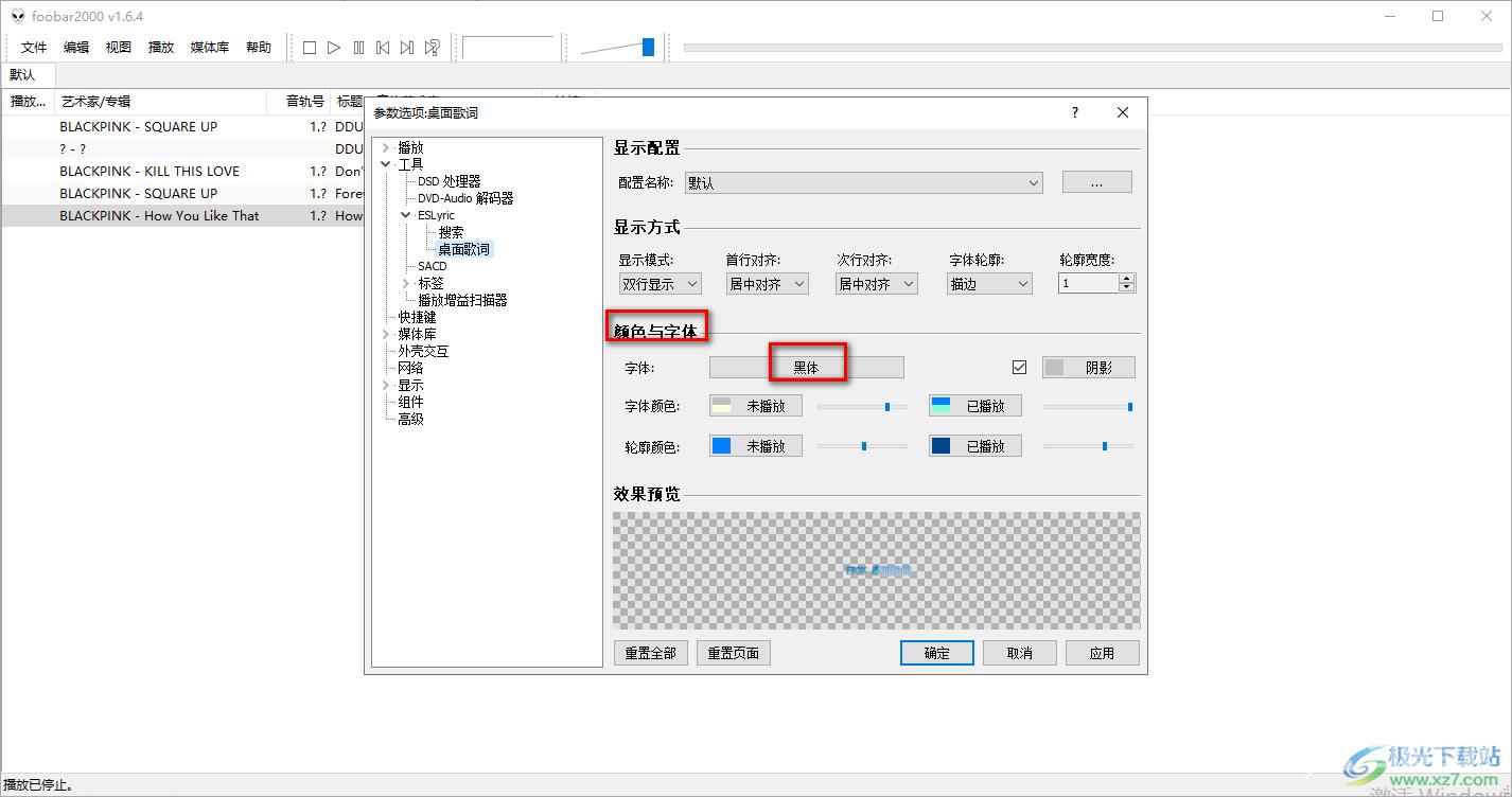 foobar2000设置歌词字体大小的方法