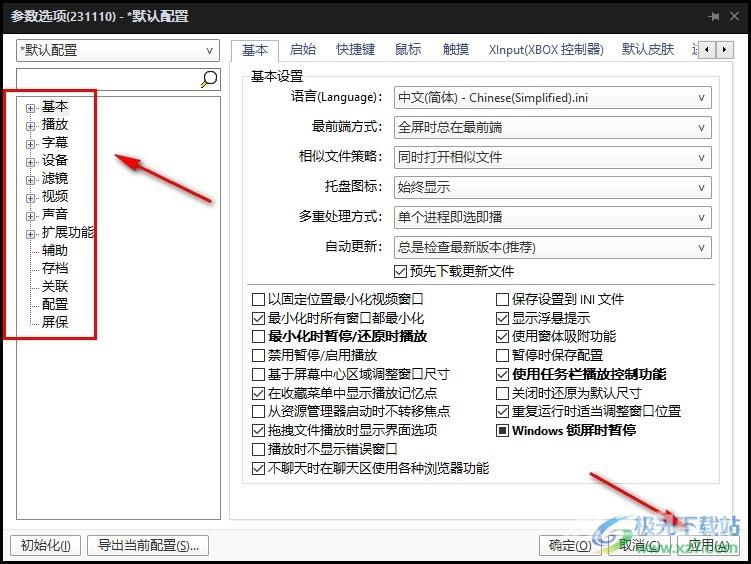 PotPlayer导出当前播放器配置的方法