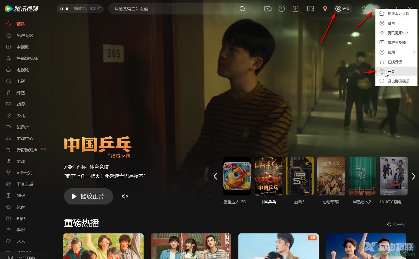 腾讯视频电脑版用手机号登录的方法教程