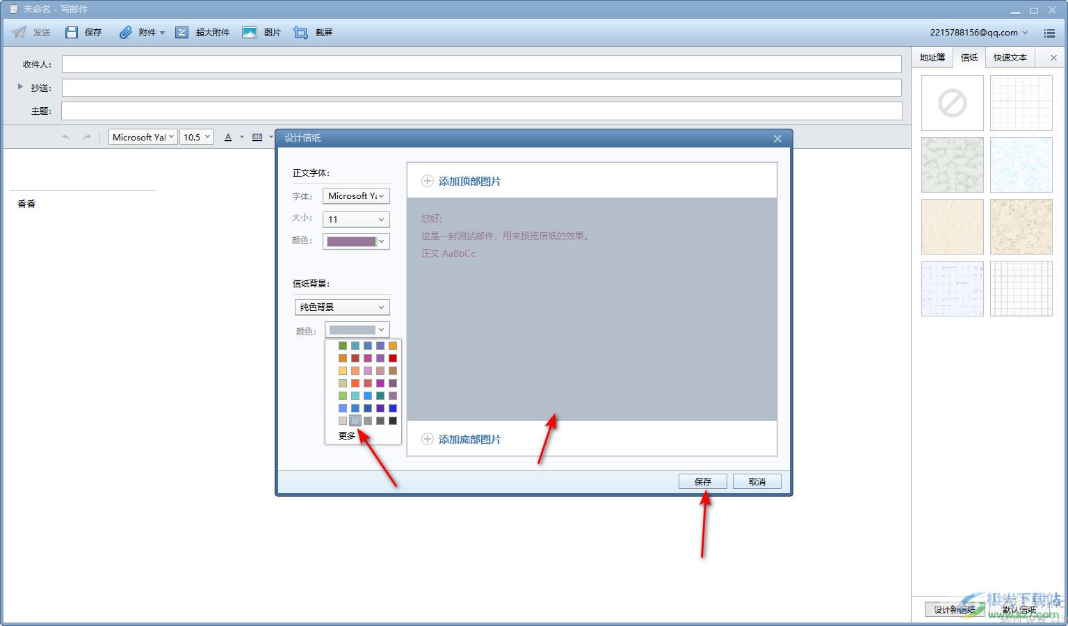 foxmail邮箱设置写邮件背景颜色的方法