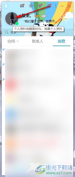 电脑qq查看注册时间的方法