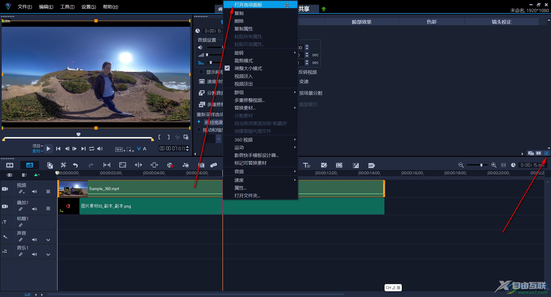 Corel VideoStudio调整视频亮度的方法教程