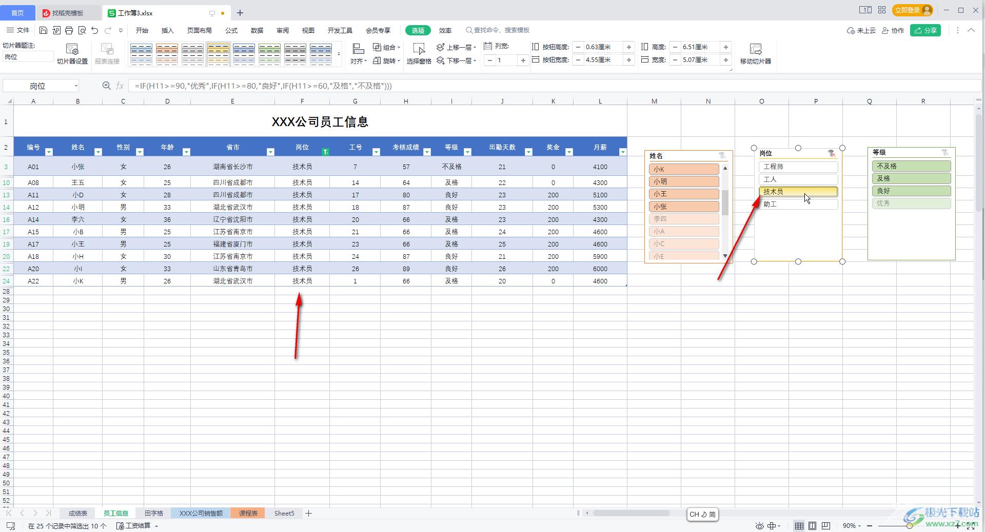 WPS Excel调整切片器样式的方法教程