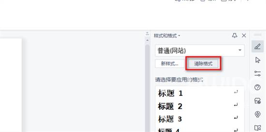 wps清除格式在哪里找出来 word文档如何清除原有的格式