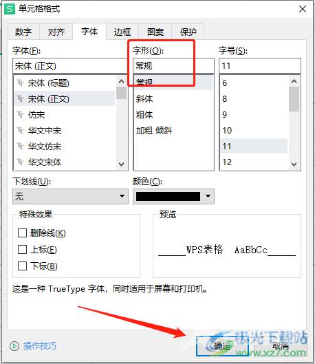 ​wps表格字体倾斜了调回来的教程