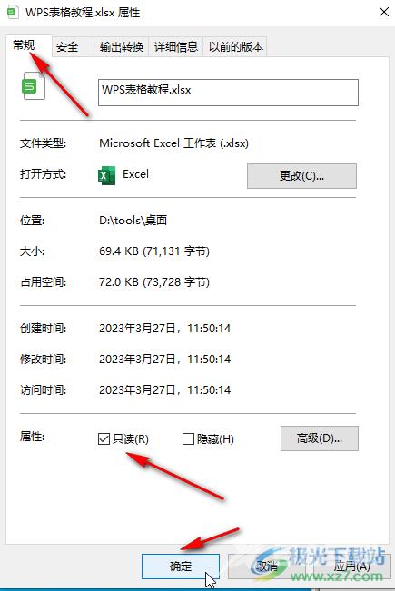 WPS Excel设置为只读模式的方法教程