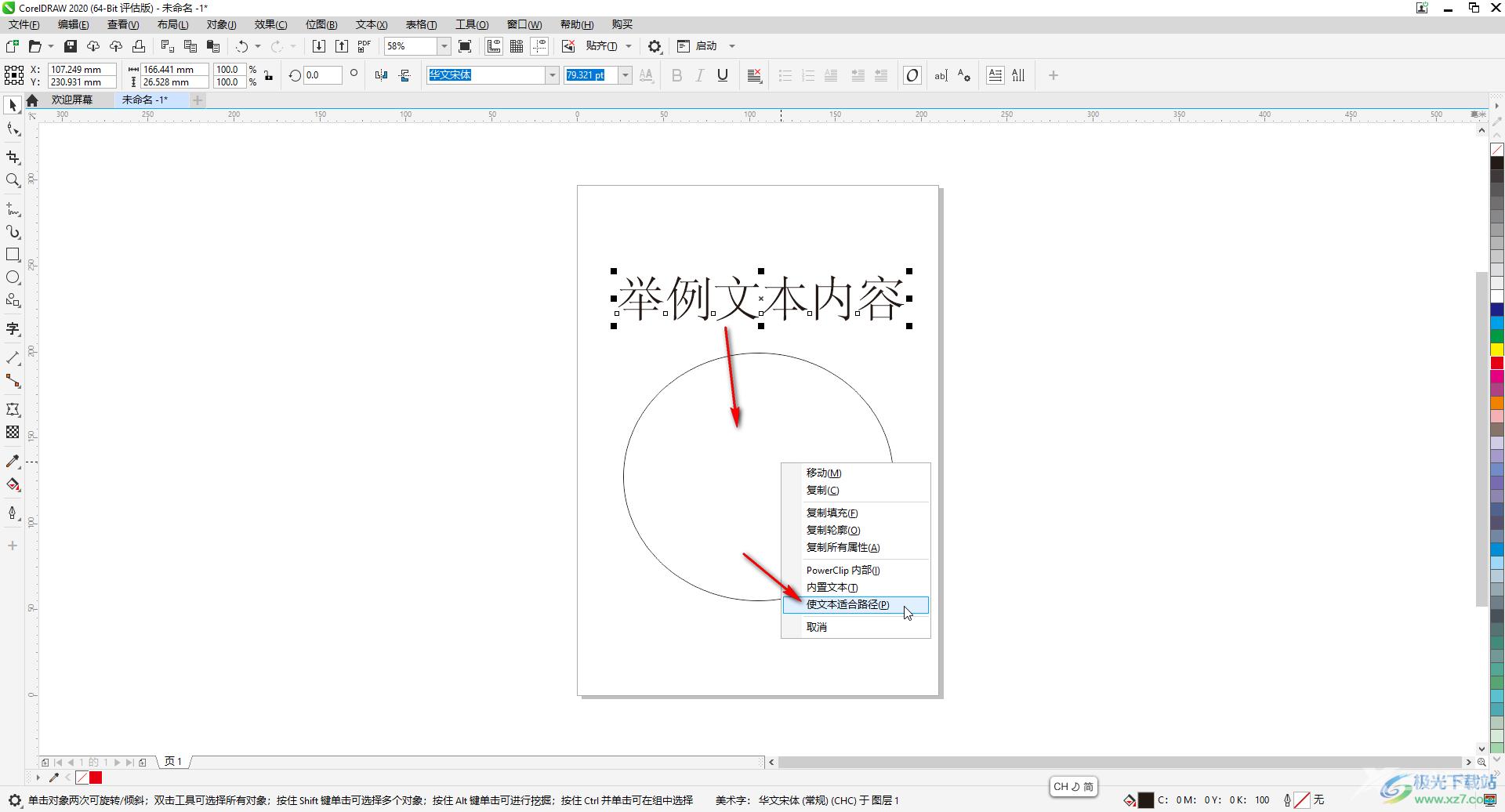 CorelDRAW中制作弧形文字效果的方法教程