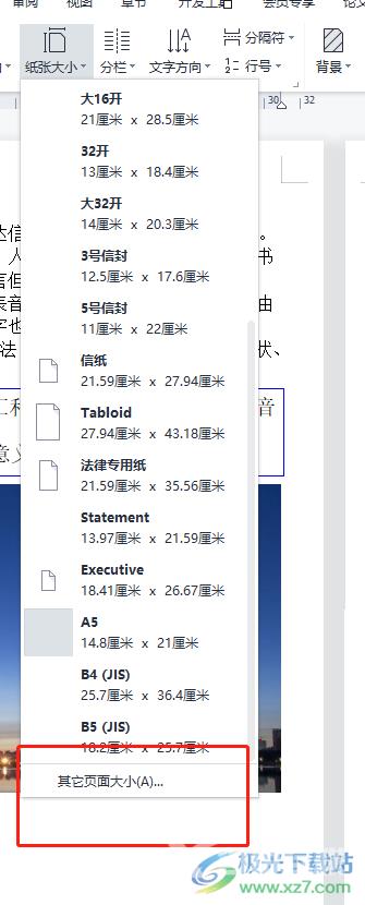 wps文档网格设置的教程