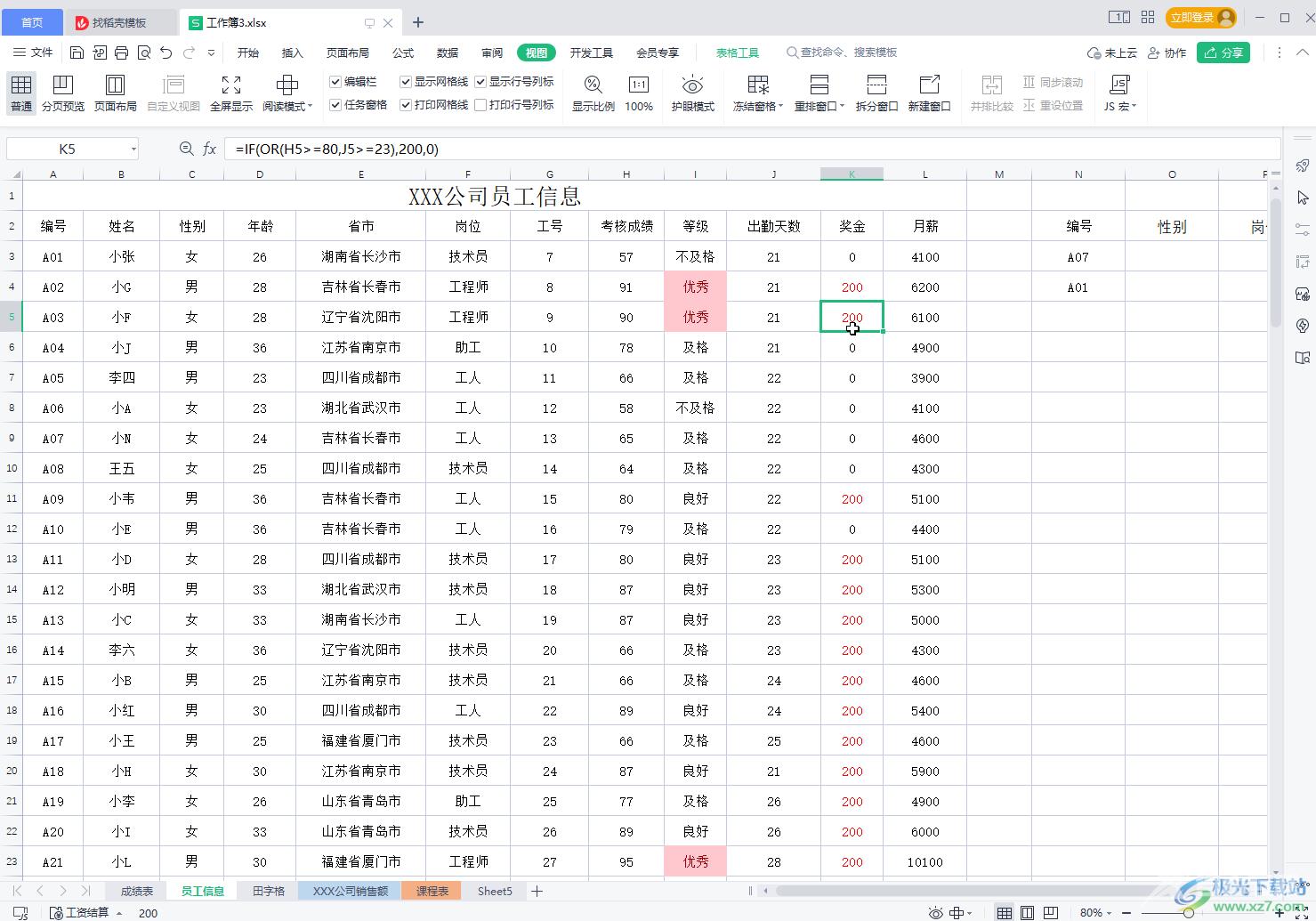 WPS表格冻结任意行和列的方法教程