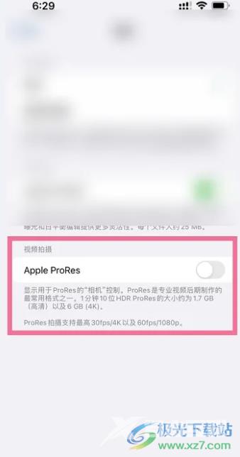 ​iPhone13开启prores的教程