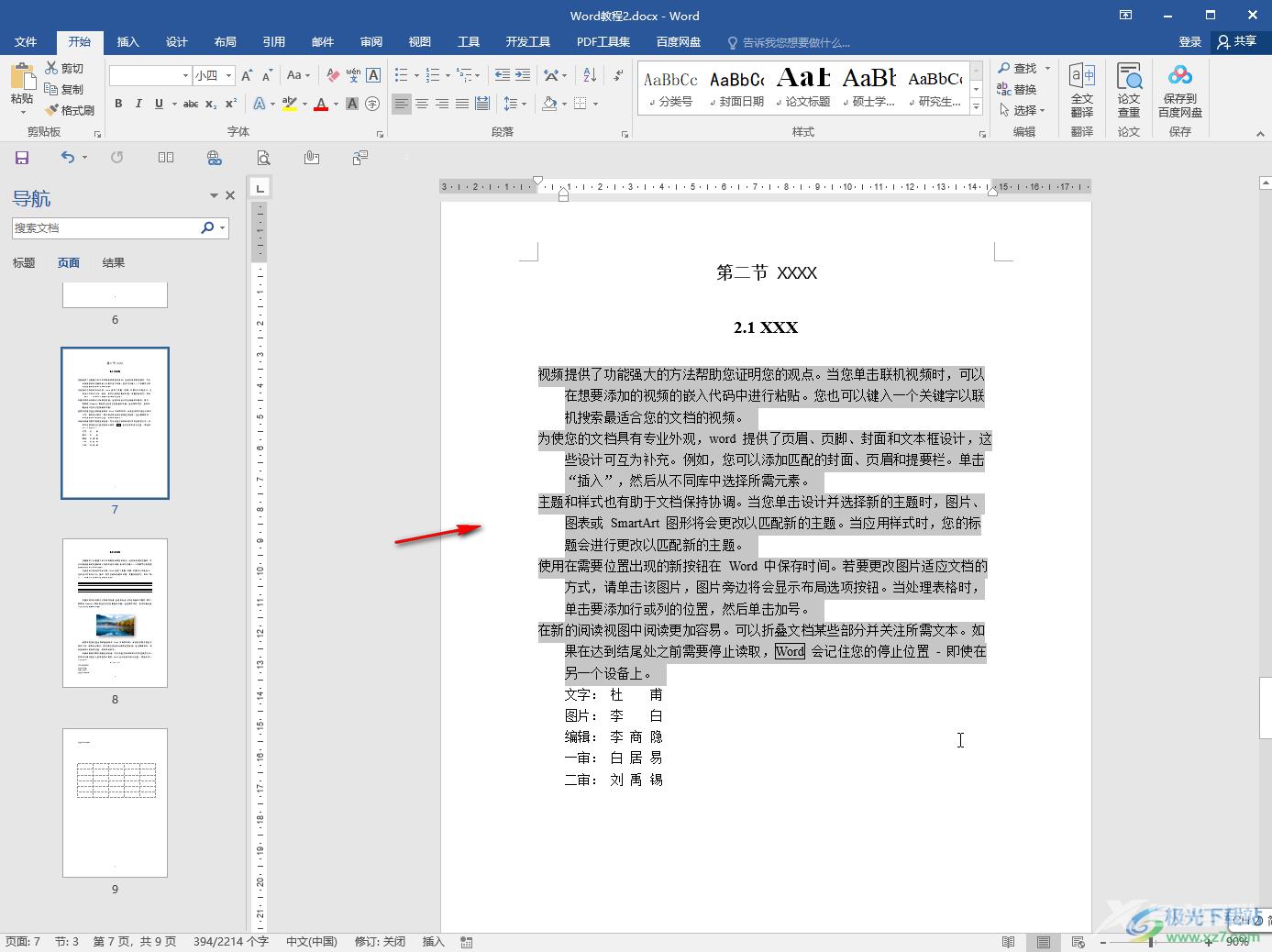 Word文档设悬挂缩进2字符的方法教程