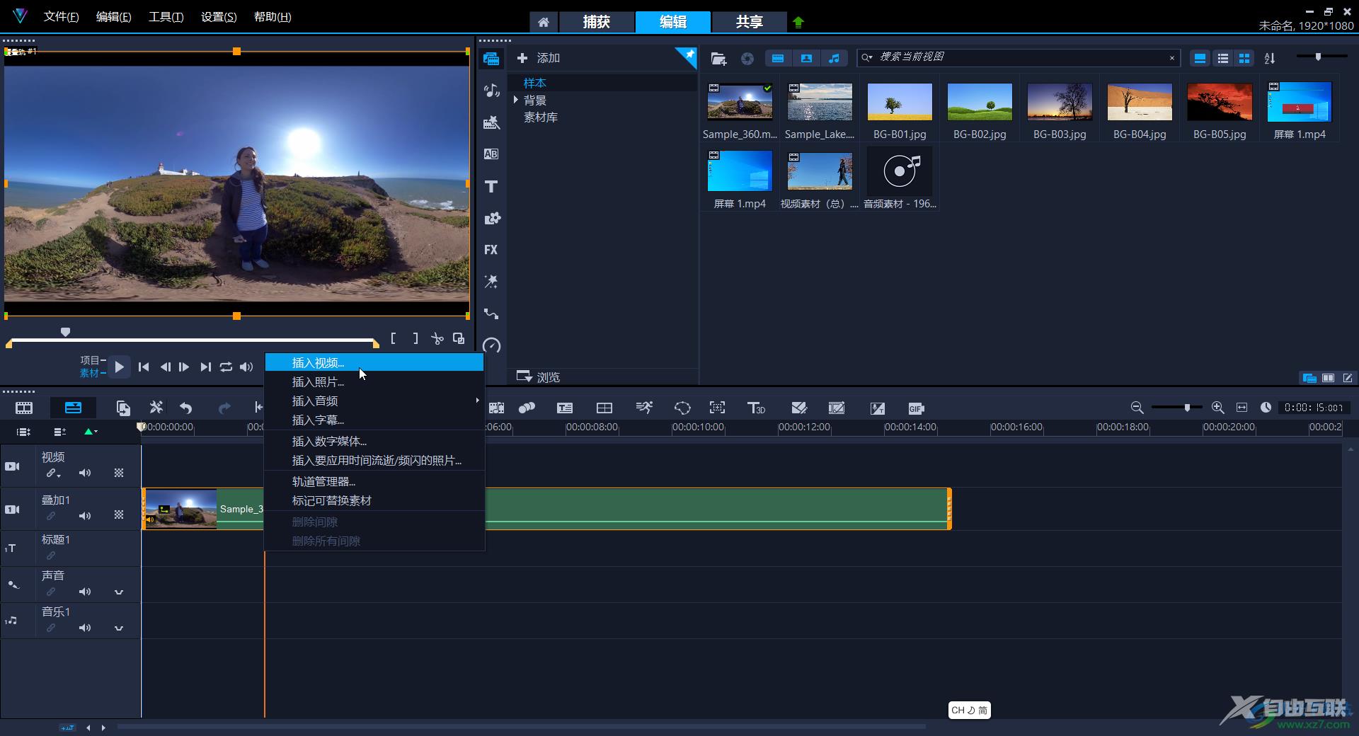 Corel VideoStudio添加局部马赛克的方法教程