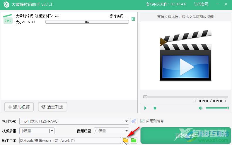 大黄蜂转码助手将视频格式转换为MP4的方法教程