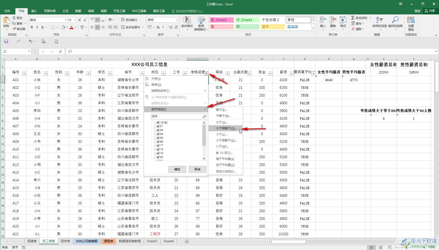 Excel筛选出大于等于80分的方法教程