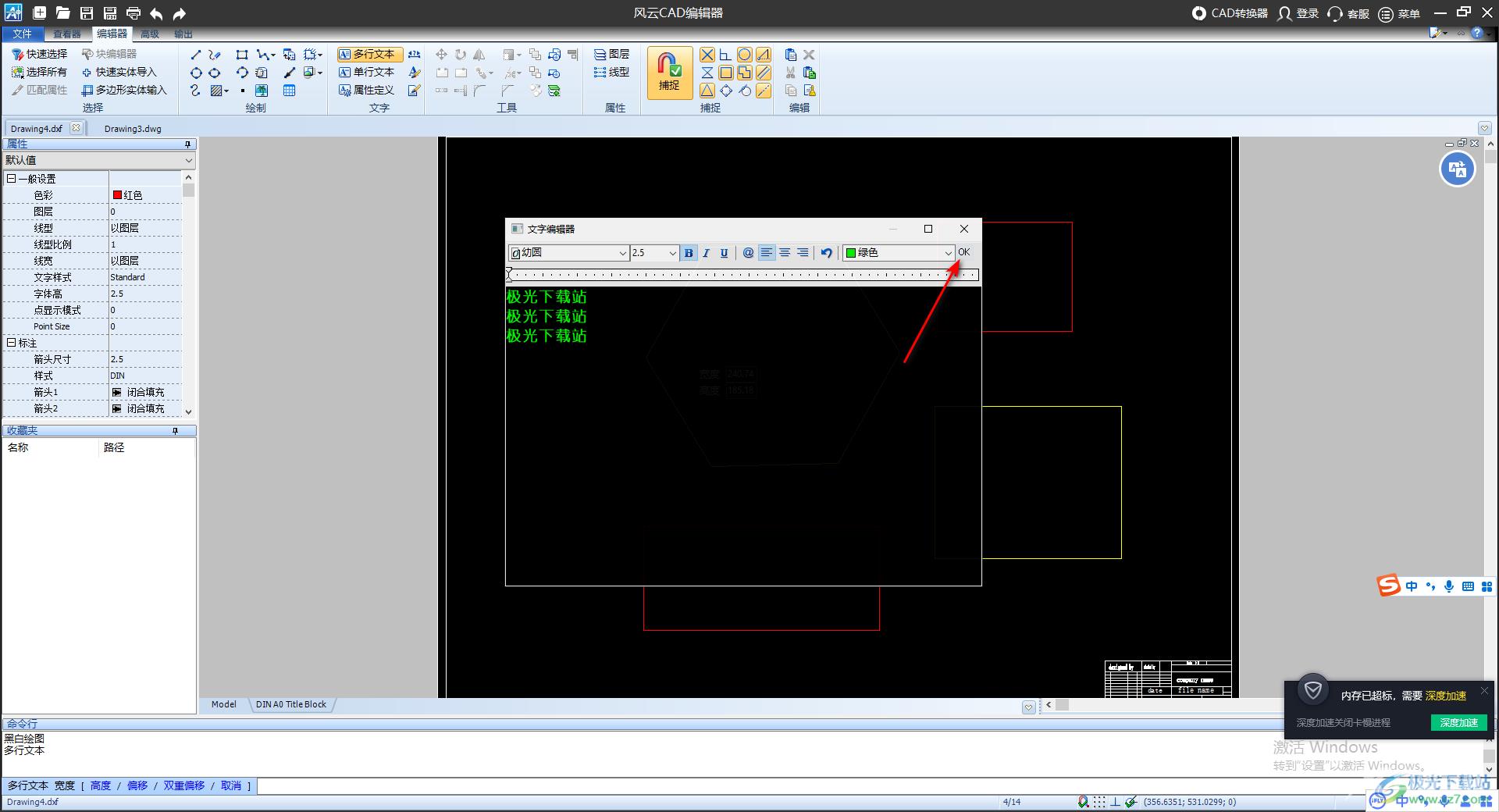 风云CAD编辑器编辑文字的方法