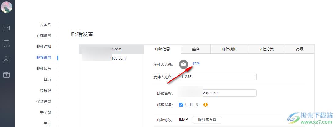 网易邮箱大师设置发件人头像的方法