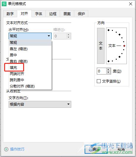 ​wps表格中超出的字隐藏教程