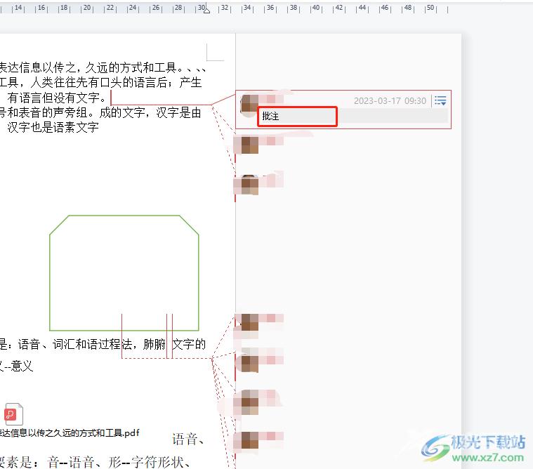 wps插入批注只显示一条红线的解决教程 