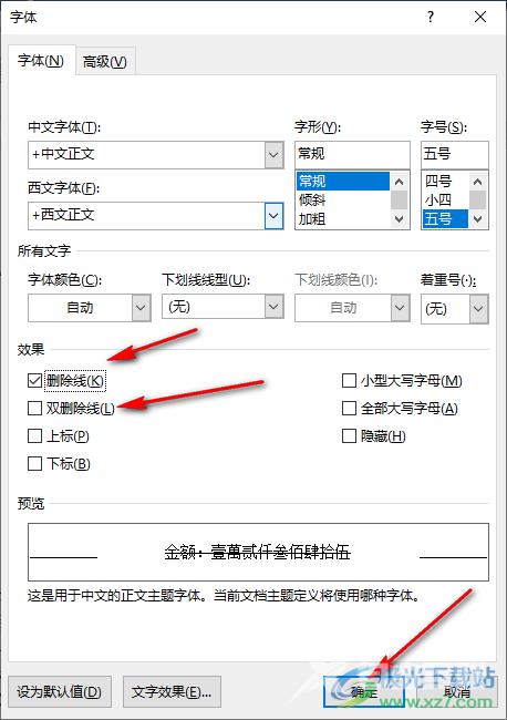 Word添加删除线的方法