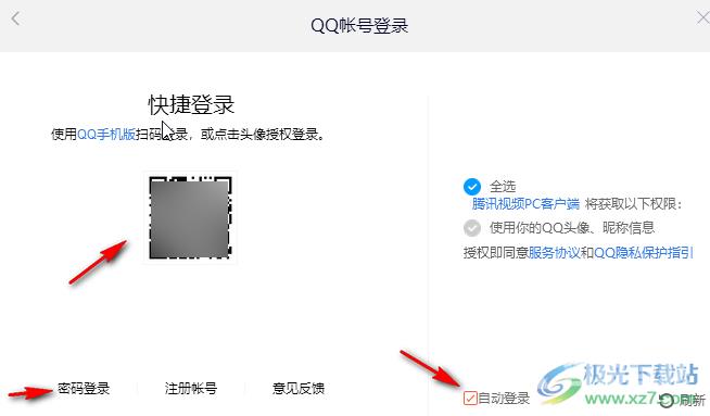 腾讯视频电脑版扫码登录的方法教程