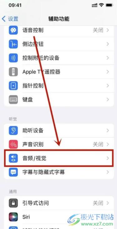 iPhone13设置双扬声器的教程