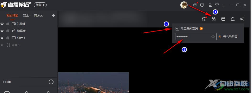 斗鱼直播设置直播间密码的方法