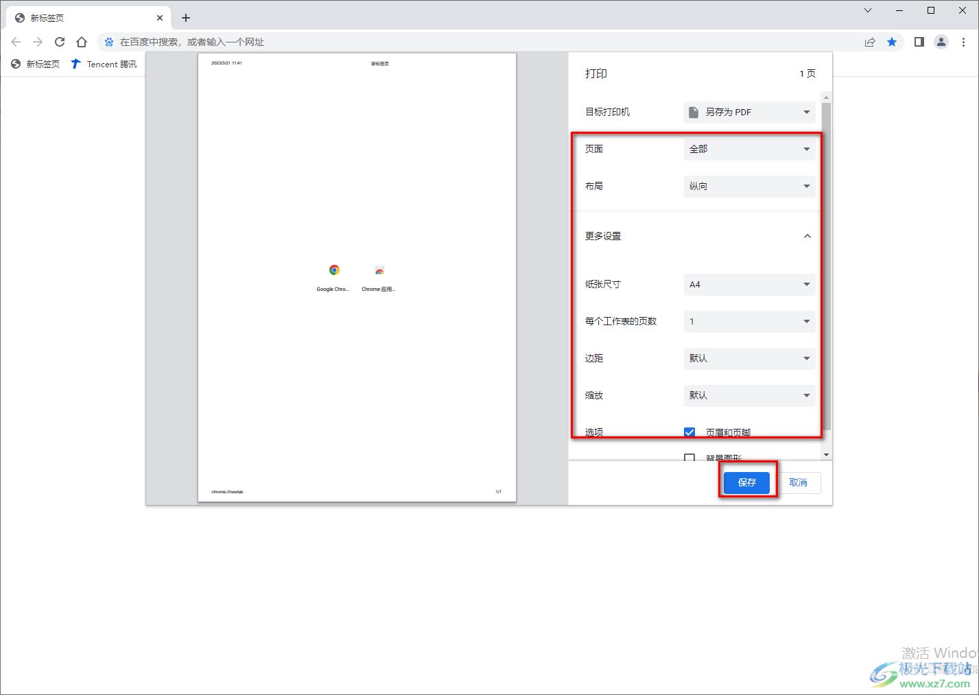 谷歌浏览器将网页保存为pdf文件的方法