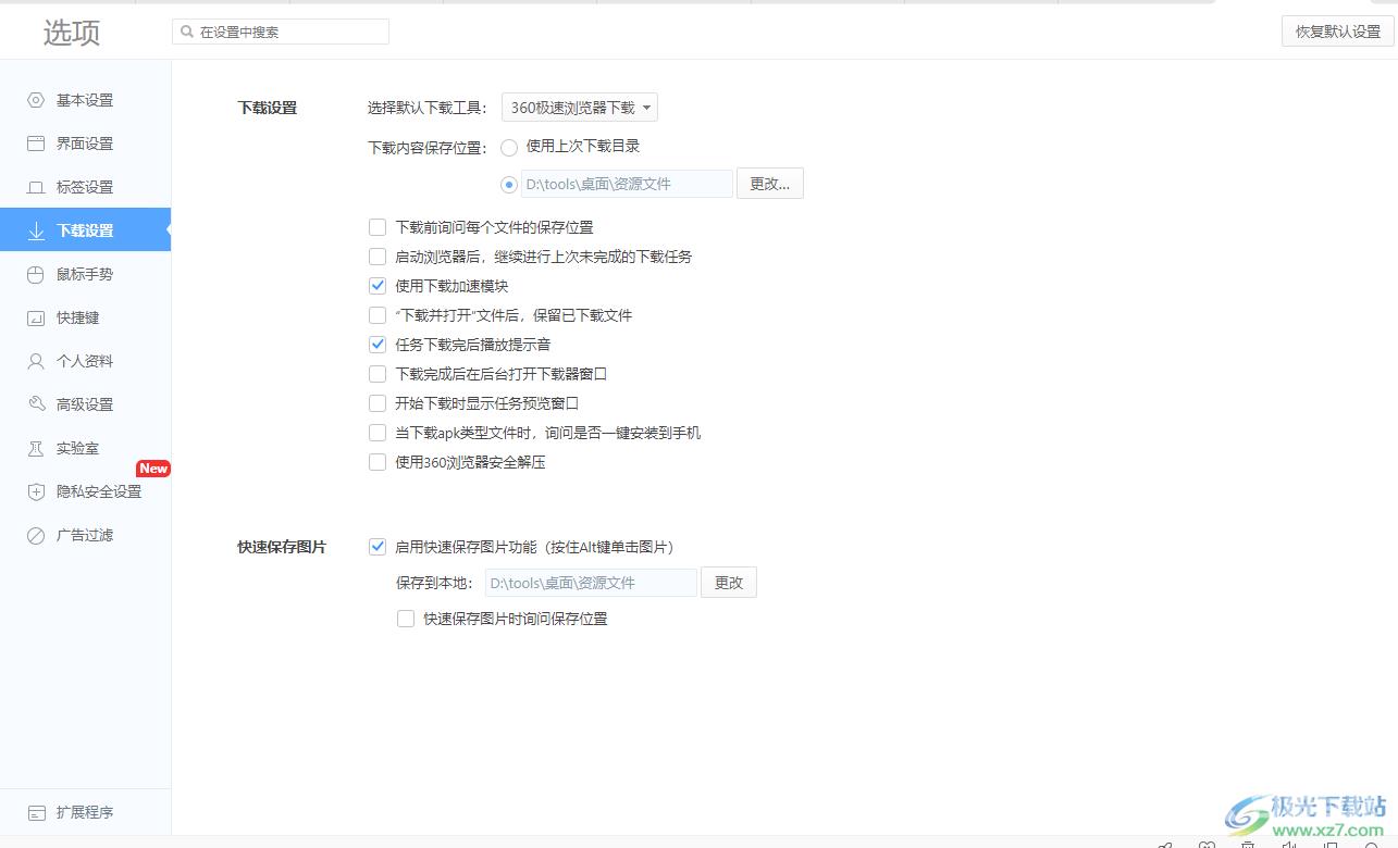 360极速浏览器更改文件下载位置的方法