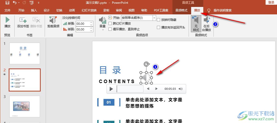 ppt关闭背景音乐的方法