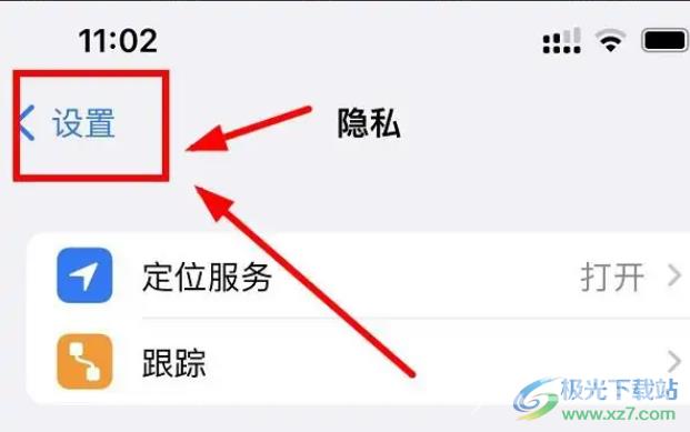 iPhone13设置日历隐私的教程