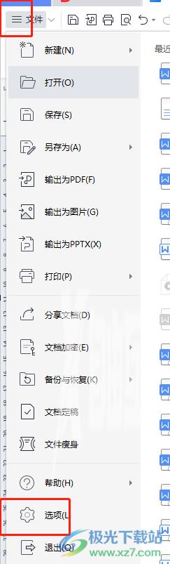 wps文档修改批注框宽度的教程