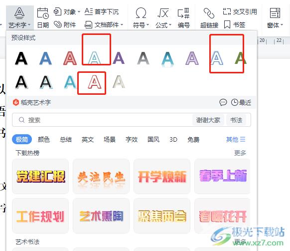 wps文档设置无填充的空白线条标题的教程