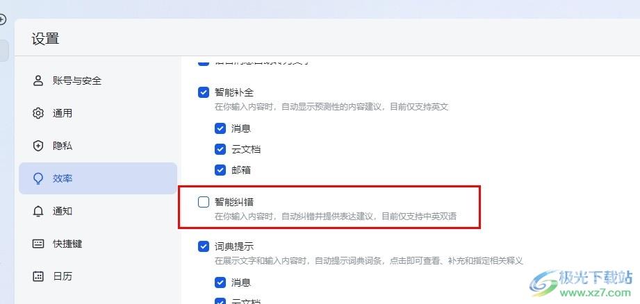 飞书关闭智能纠错功能的方法